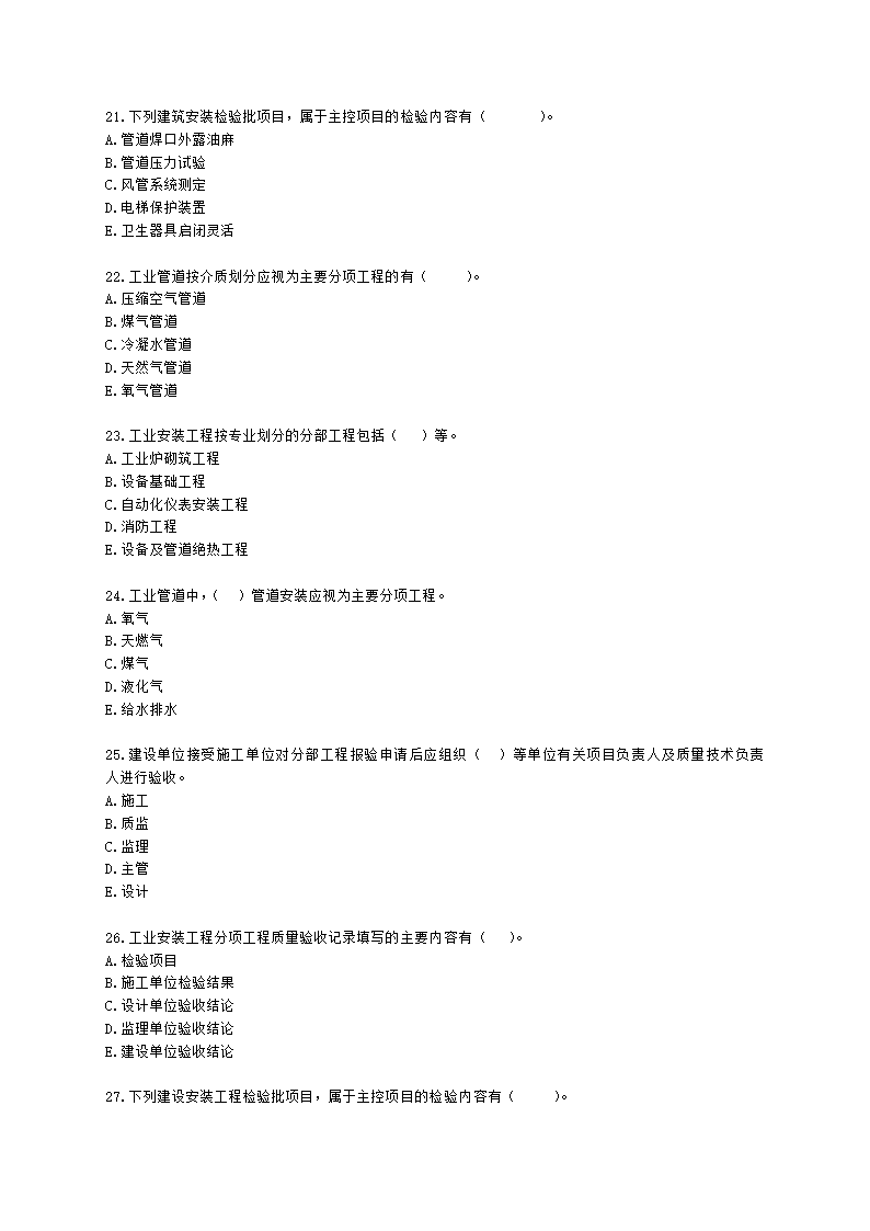 一级建造师机电工程管理与实务机电工程项目施工相关标准含解析.docx第4页