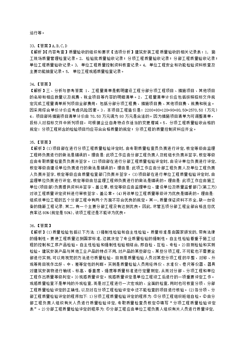 一级建造师机电工程管理与实务机电工程项目施工相关标准含解析.docx第13页