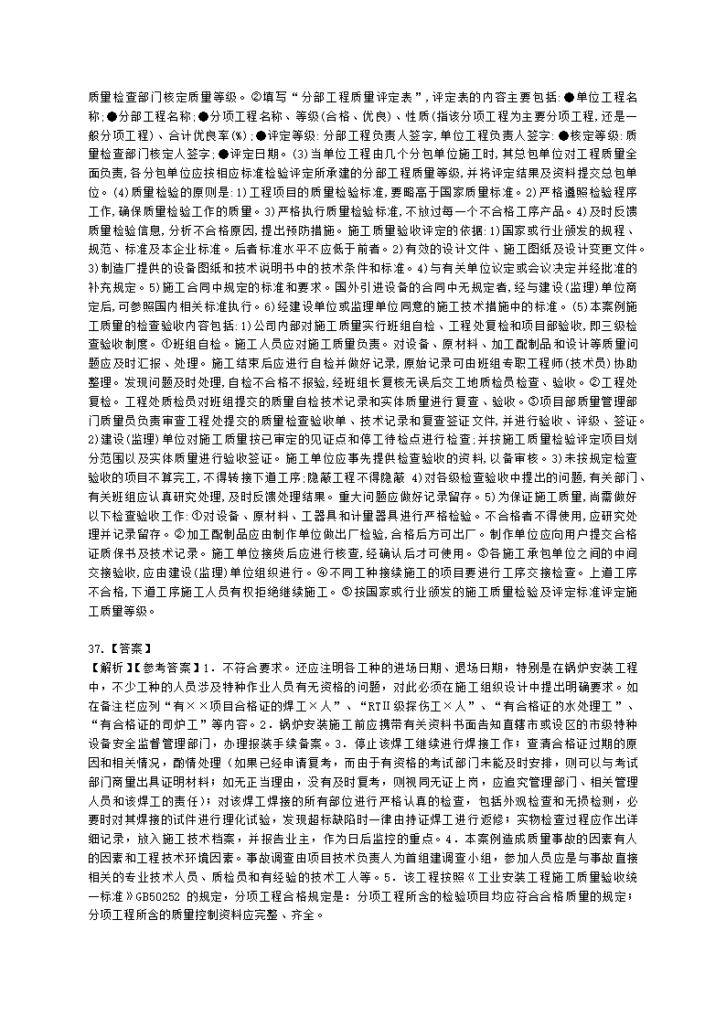 一级建造师机电工程管理与实务机电工程项目施工相关标准含解析.docx第14页