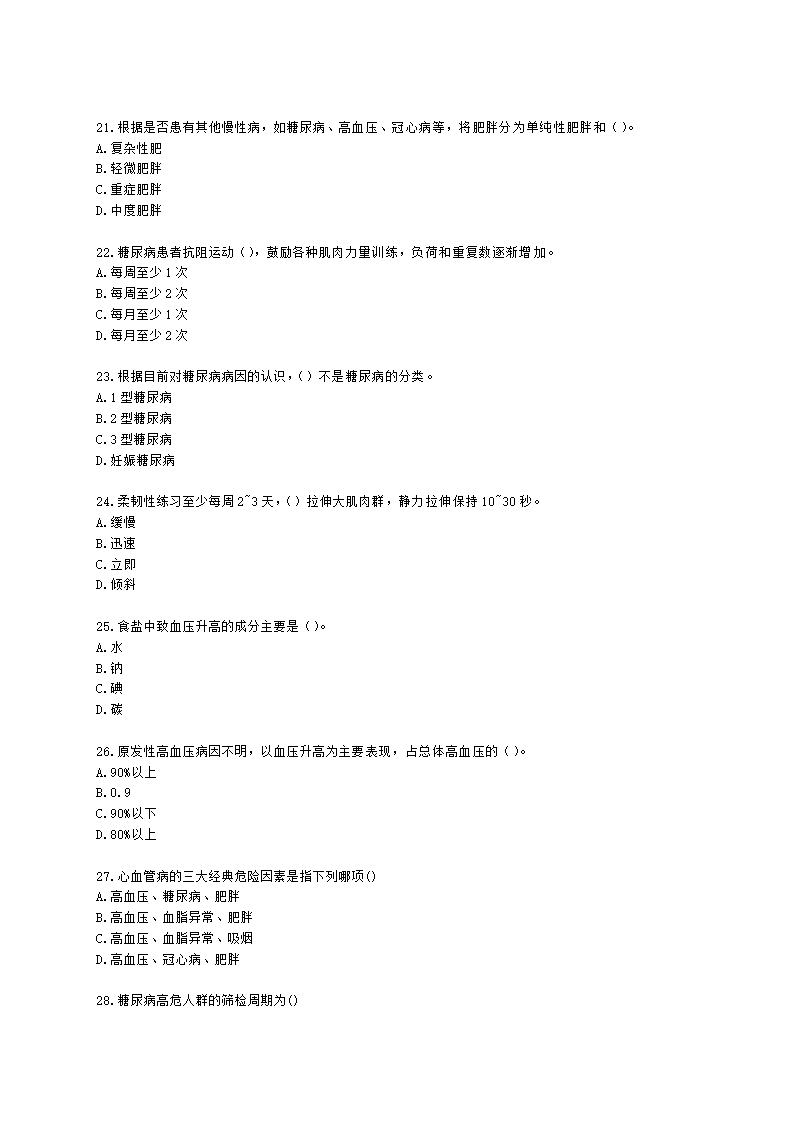 健康管理师健康管理师专业技能第四章含解析.docx第4页