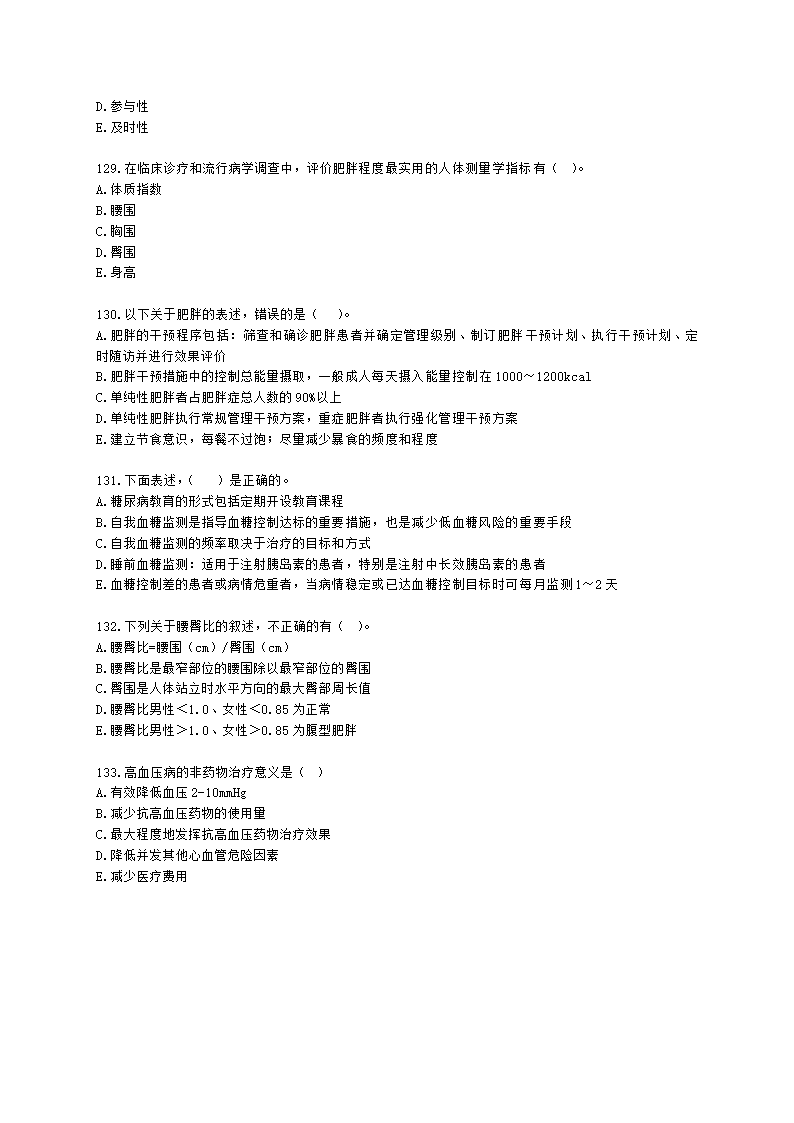 健康管理师健康管理师专业技能第四章含解析.docx第20页