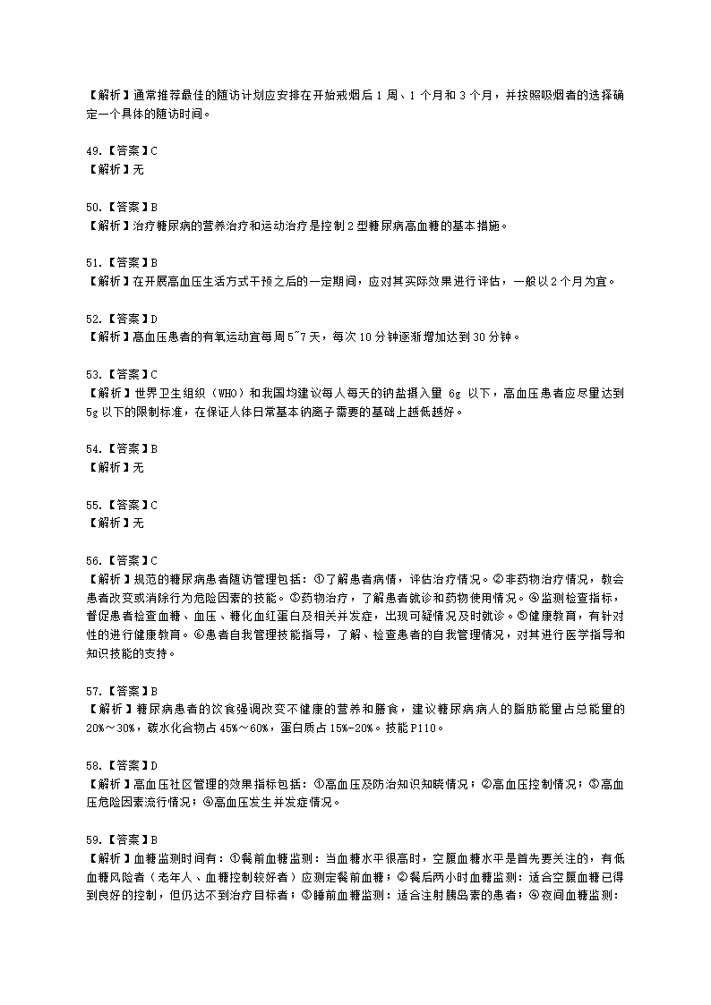 健康管理师健康管理师专业技能第四章含解析.docx第25页