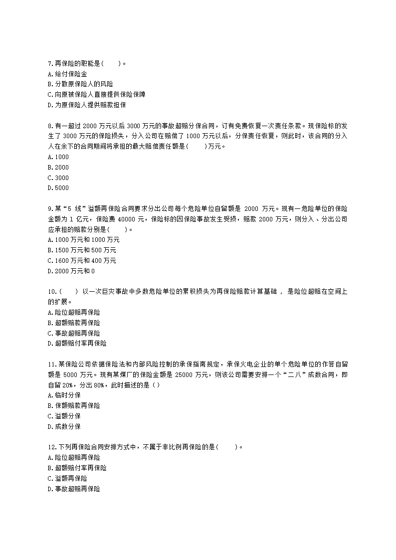 中级经济师中级保险专业知识与实务第13章 再保险含解析.docx第2页