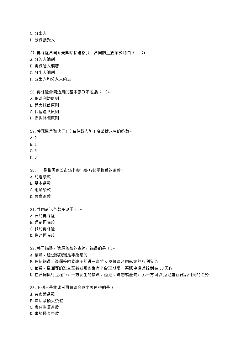 中级经济师中级保险专业知识与实务第13章 再保险含解析.docx第5页