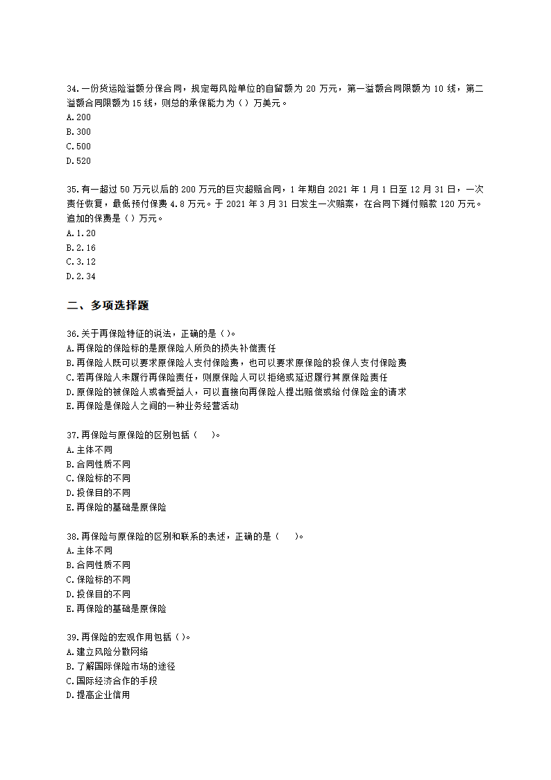 中级经济师中级保险专业知识与实务第13章 再保险含解析.docx第6页