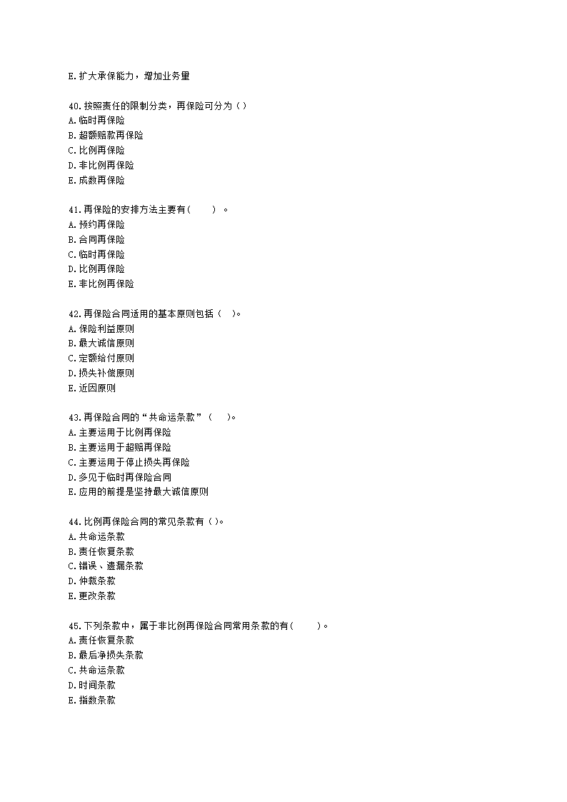 中级经济师中级保险专业知识与实务第13章 再保险含解析.docx第7页
