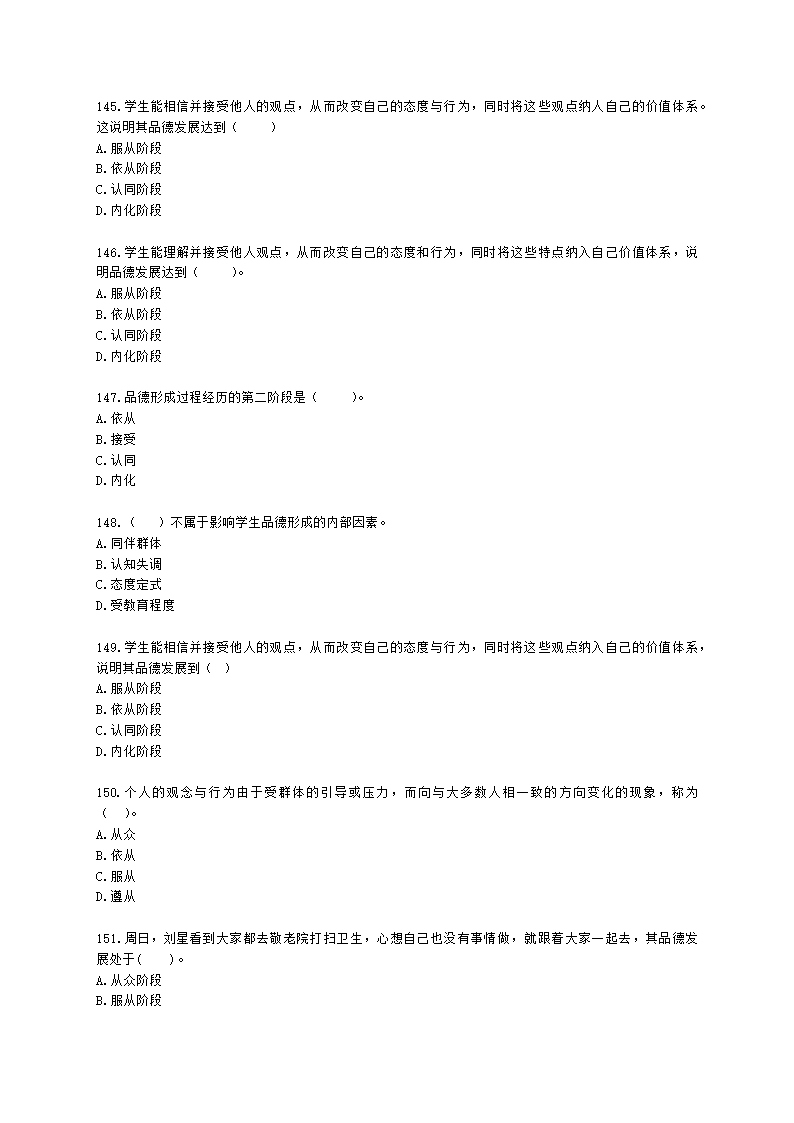 教师资格证中学《教育知识与能力》第七章 中学德育含解析.docx第23页