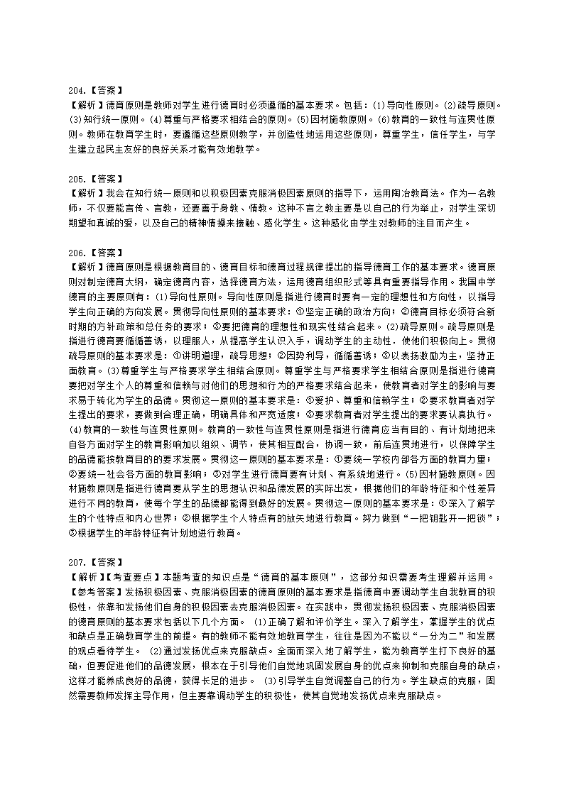 教师资格证中学《教育知识与能力》第七章 中学德育含解析.docx第55页