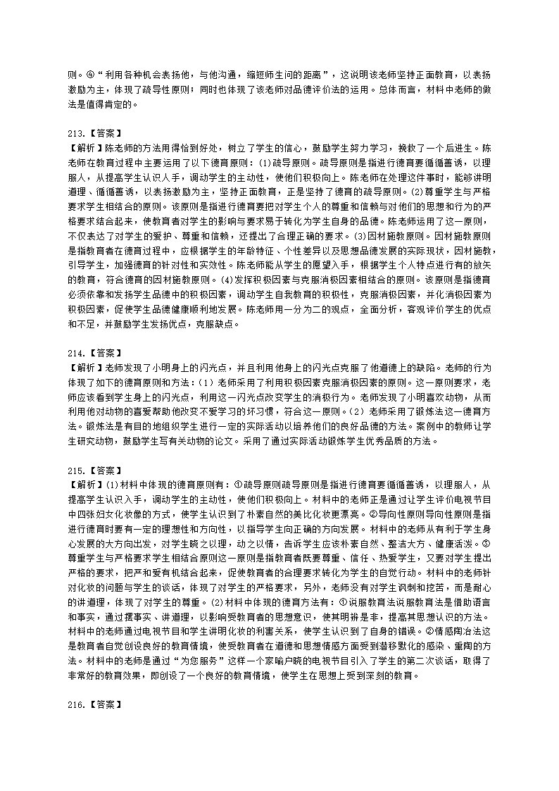 教师资格证中学《教育知识与能力》第七章 中学德育含解析.docx第57页