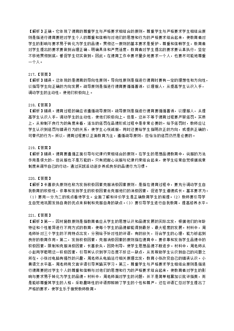 教师资格证中学《教育知识与能力》第七章 中学德育含解析.docx第58页