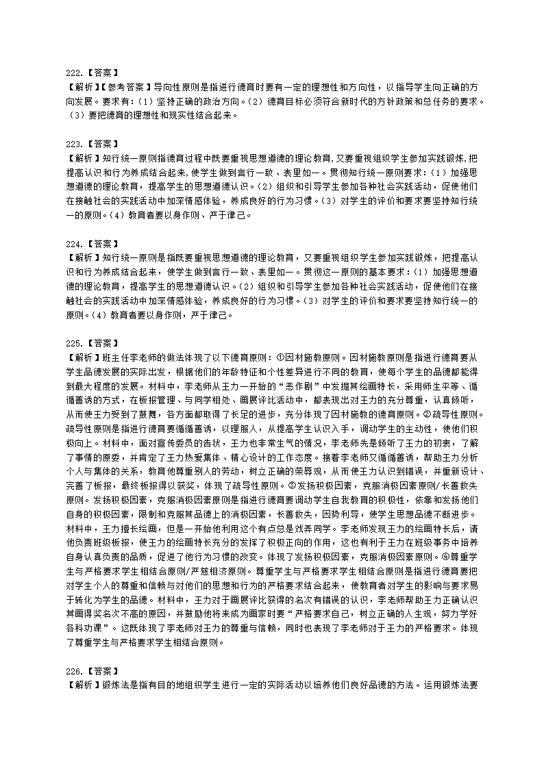 教师资格证中学《教育知识与能力》第七章 中学德育含解析.docx第59页