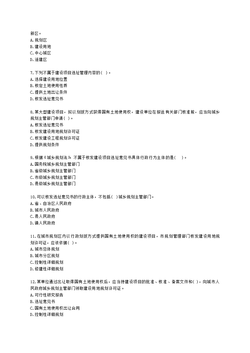 城乡规划师城市规划管理与法规第十章城乡规划实施管理含解析.docx第2页