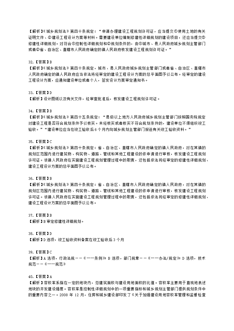 城乡规划师城市规划管理与法规第十章城乡规划实施管理含解析.docx第15页