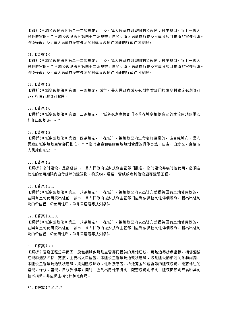 城乡规划师城市规划管理与法规第十章城乡规划实施管理含解析.docx第17页