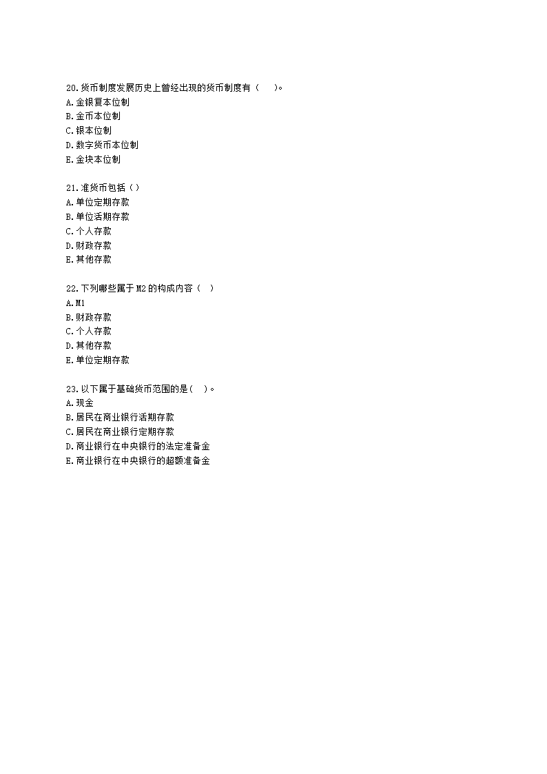 初级经济师初级经济基础第14章　 货币制度与货币发行含解析.docx第4页