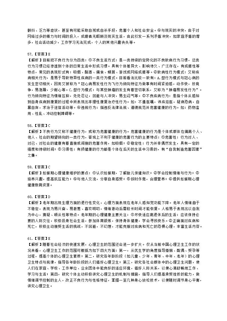 健康管理师健康管理师基础知识第九章含解析.docx第23页