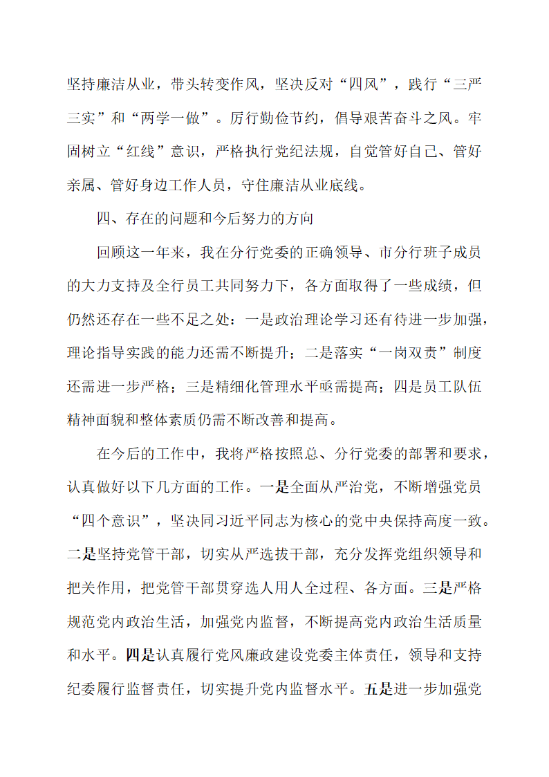 述责述纪述廉报告.docx第5页