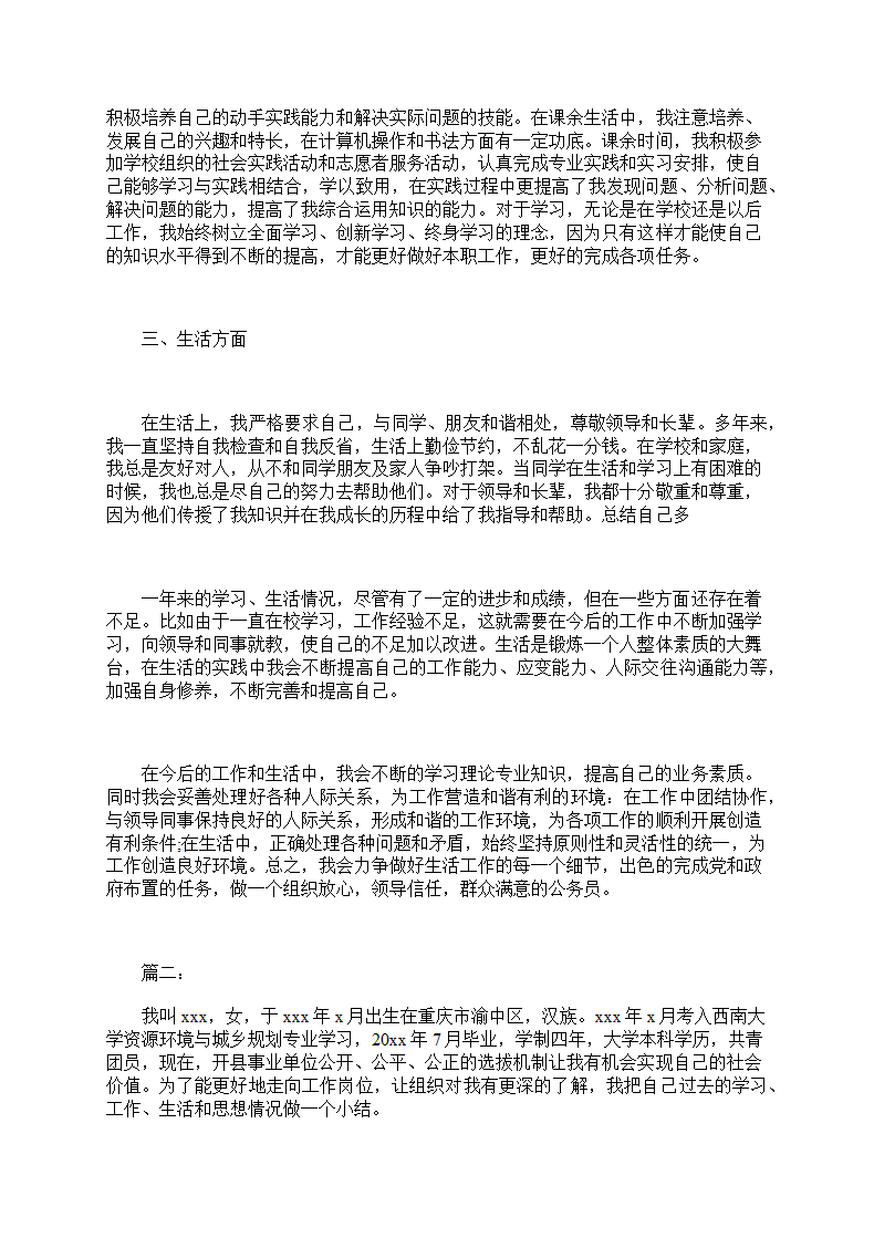 公务员政审个人总结报告.docx第2页