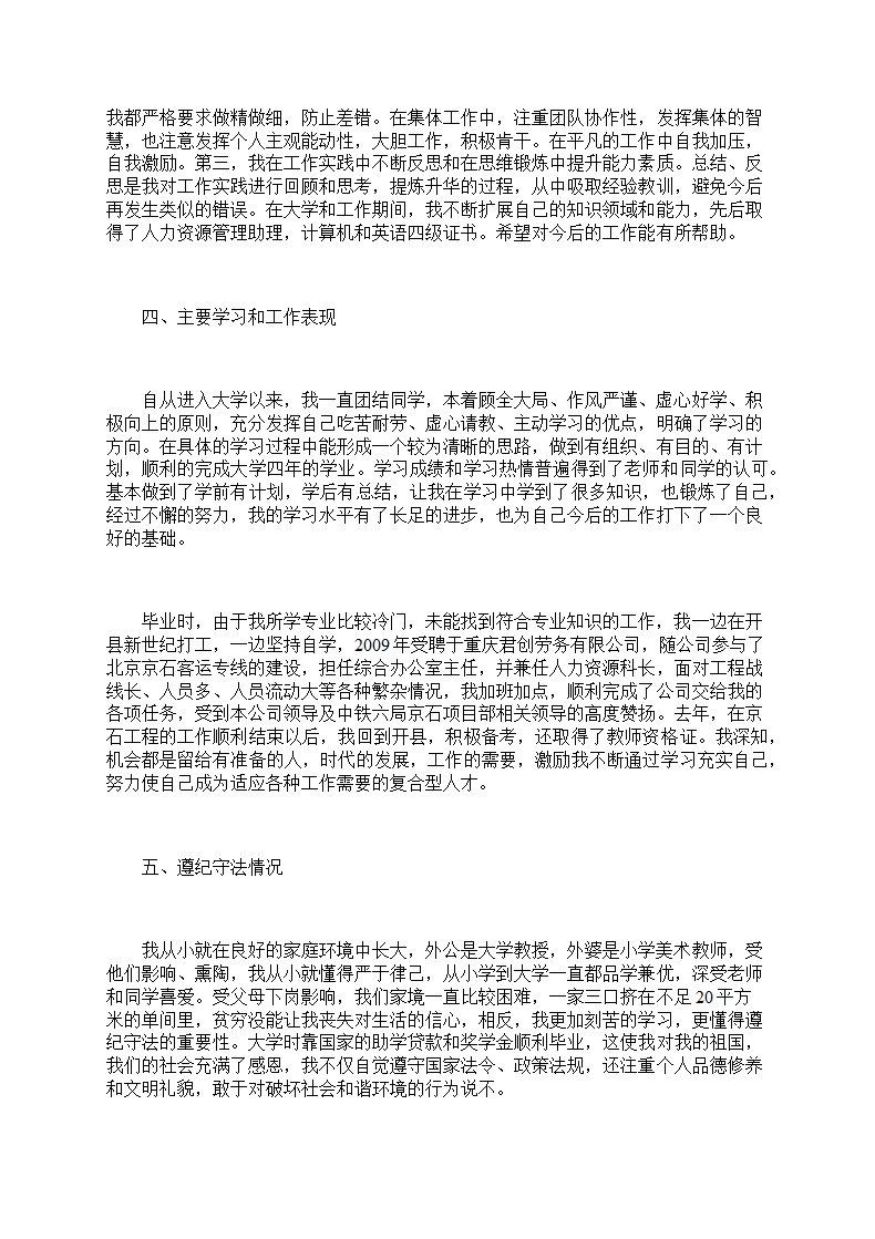 公务员政审个人总结报告.docx第4页