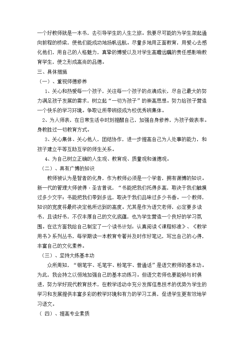 小学语文教师个人专业发展计划.docx第2页