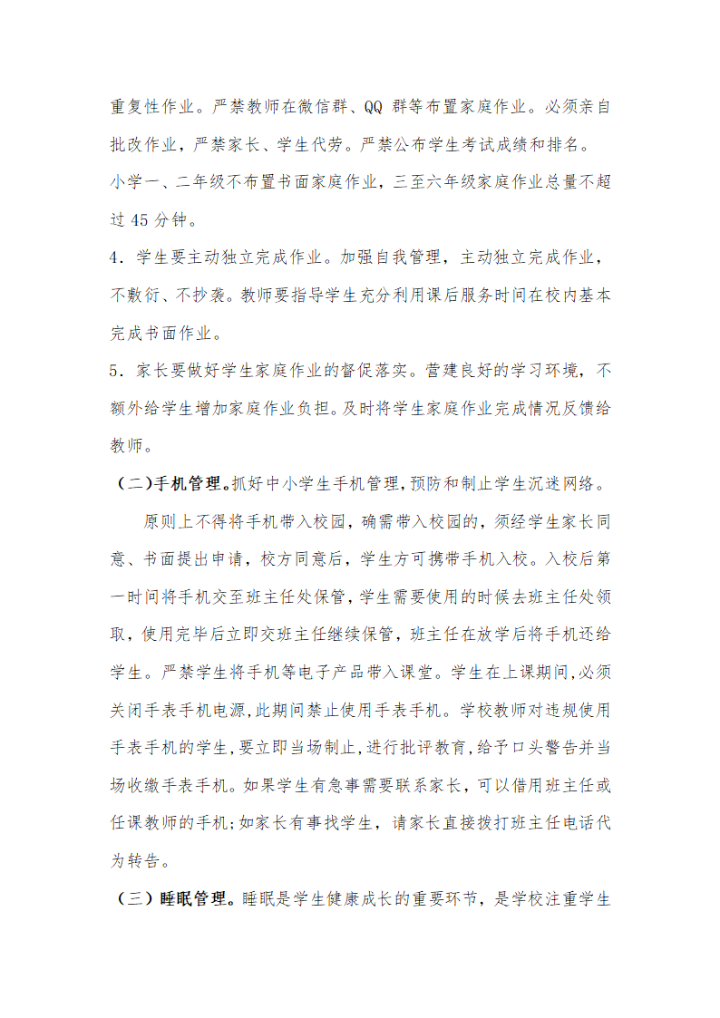 家校共抓学生作业、手机、睡眠、读物、体质五项管理工作实施方案.docx第2页