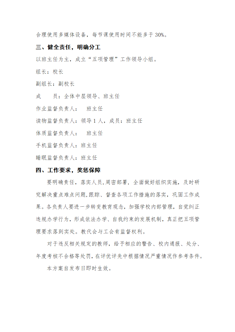 家校共抓学生作业、手机、睡眠、读物、体质五项管理工作实施方案.docx第4页