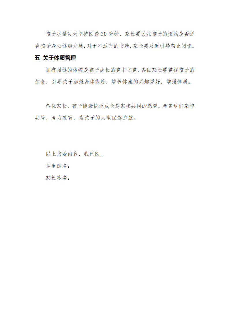 家校共抓学生作业、手机、睡眠、读物、体质五项管理工作实施方案.docx第6页