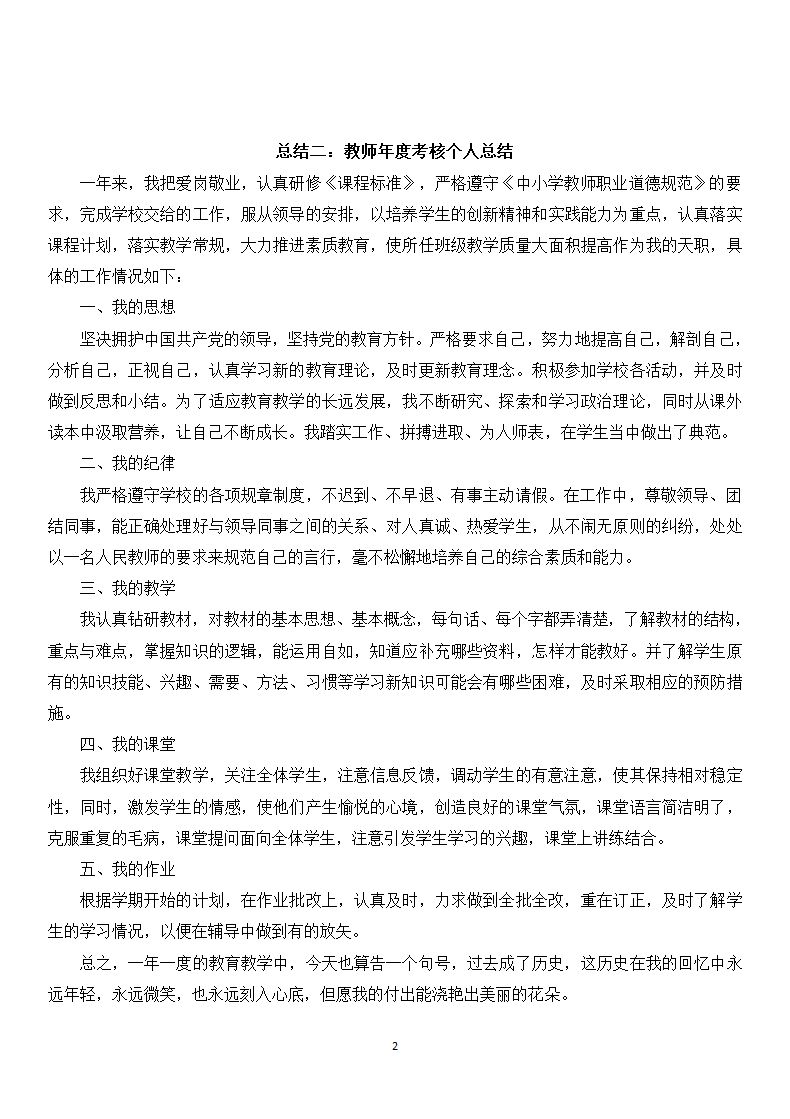 教师年度考核个人年终总结.doc第2页