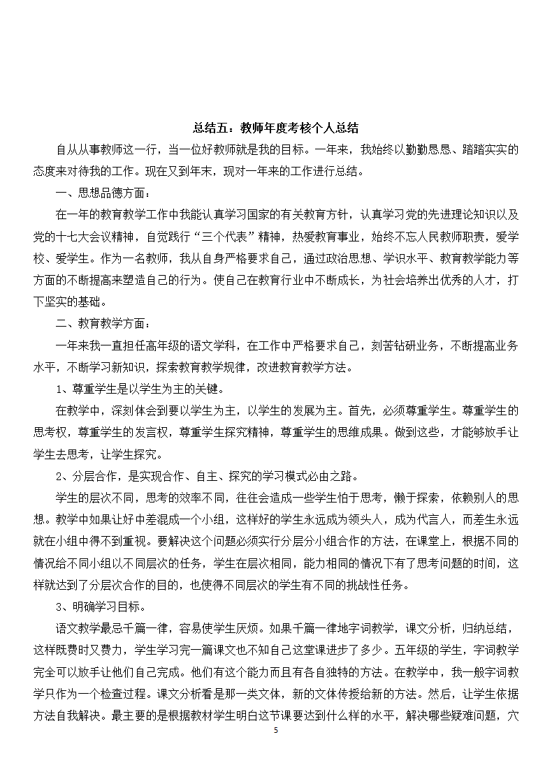 教师年度考核个人年终总结.doc第5页