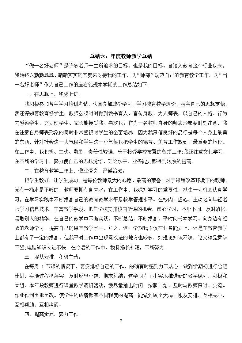 教师年度考核个人年终总结.doc第7页