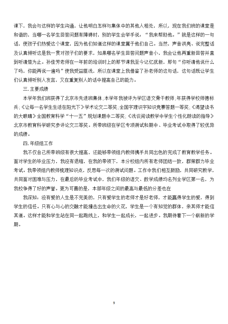 教师年度考核个人年终总结.doc第9页