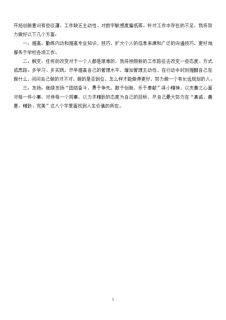 教师年度考核个人年终总结.doc第11页