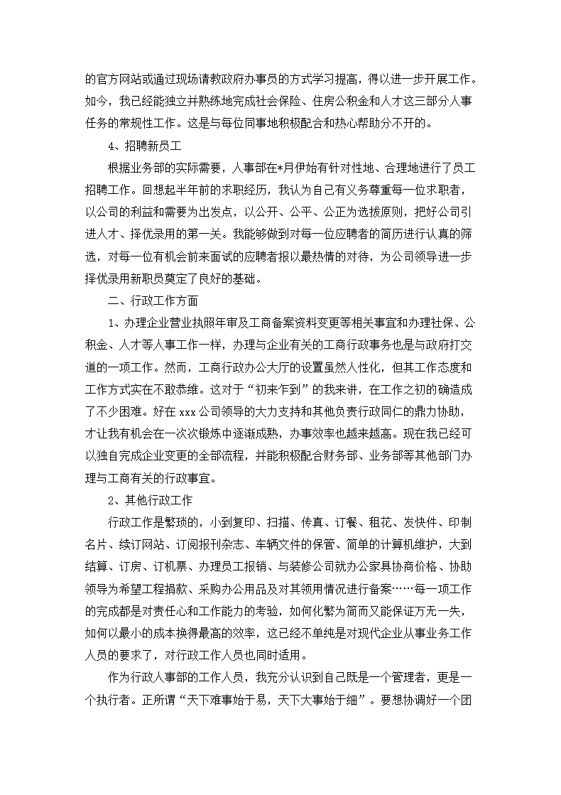 行政人事个人年终工作总结.docx第2页