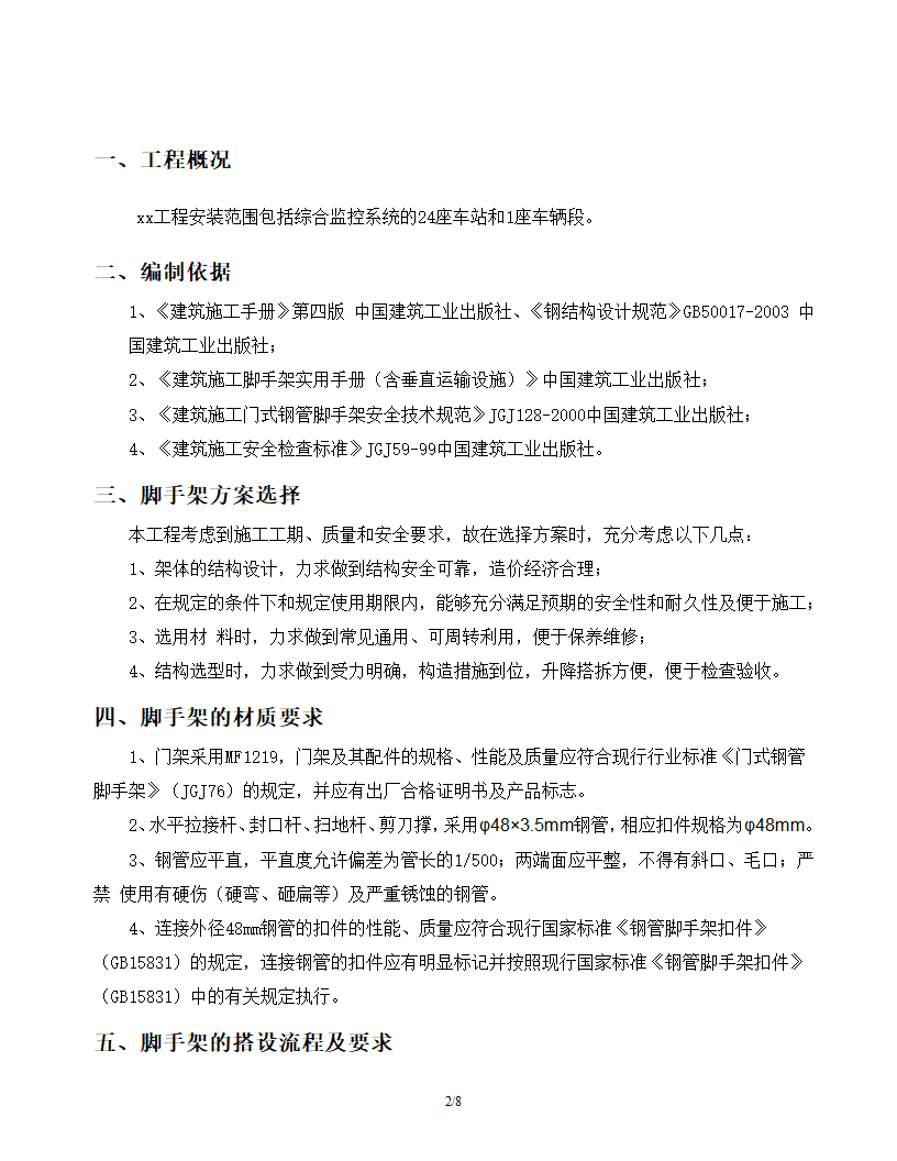 某门式移动脚手架专项施工方案.doc第2页