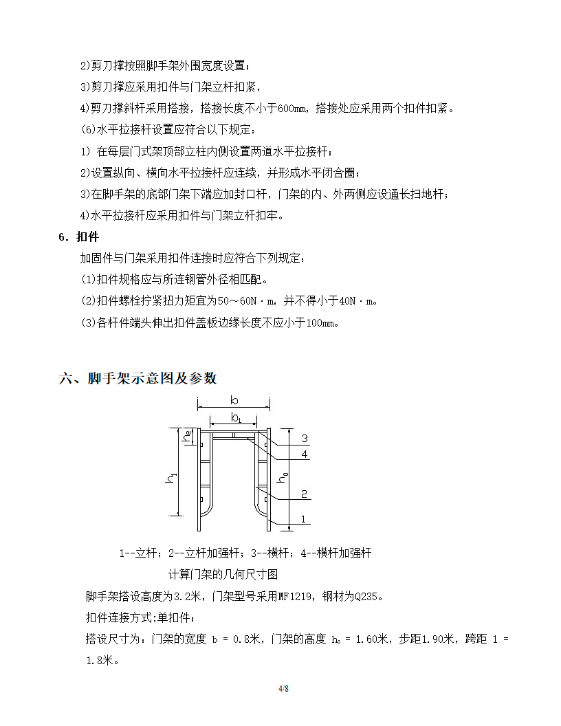 某门式移动脚手架专项施工方案.doc第4页