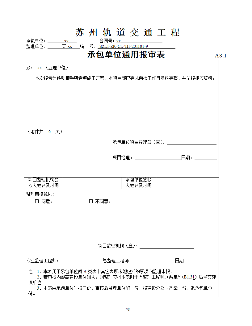 某门式移动脚手架专项施工方案.doc第7页