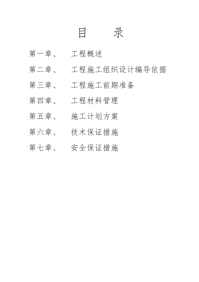 某雨棚钢结构工程施工方案.doc第2页