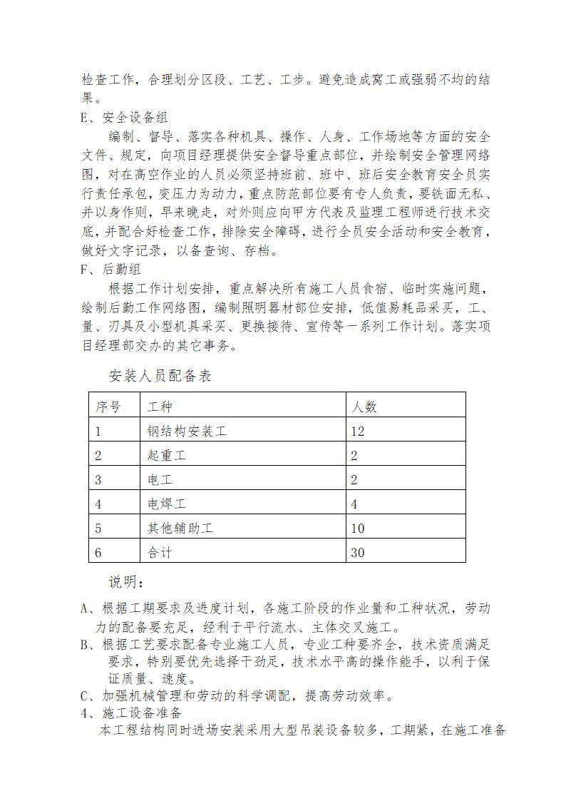 某雨棚钢结构工程施工方案.doc第7页