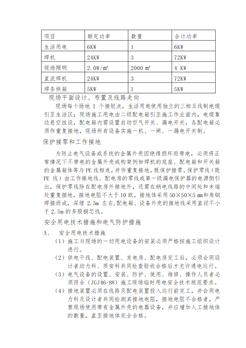 某雨棚钢结构工程施工方案.doc第14页