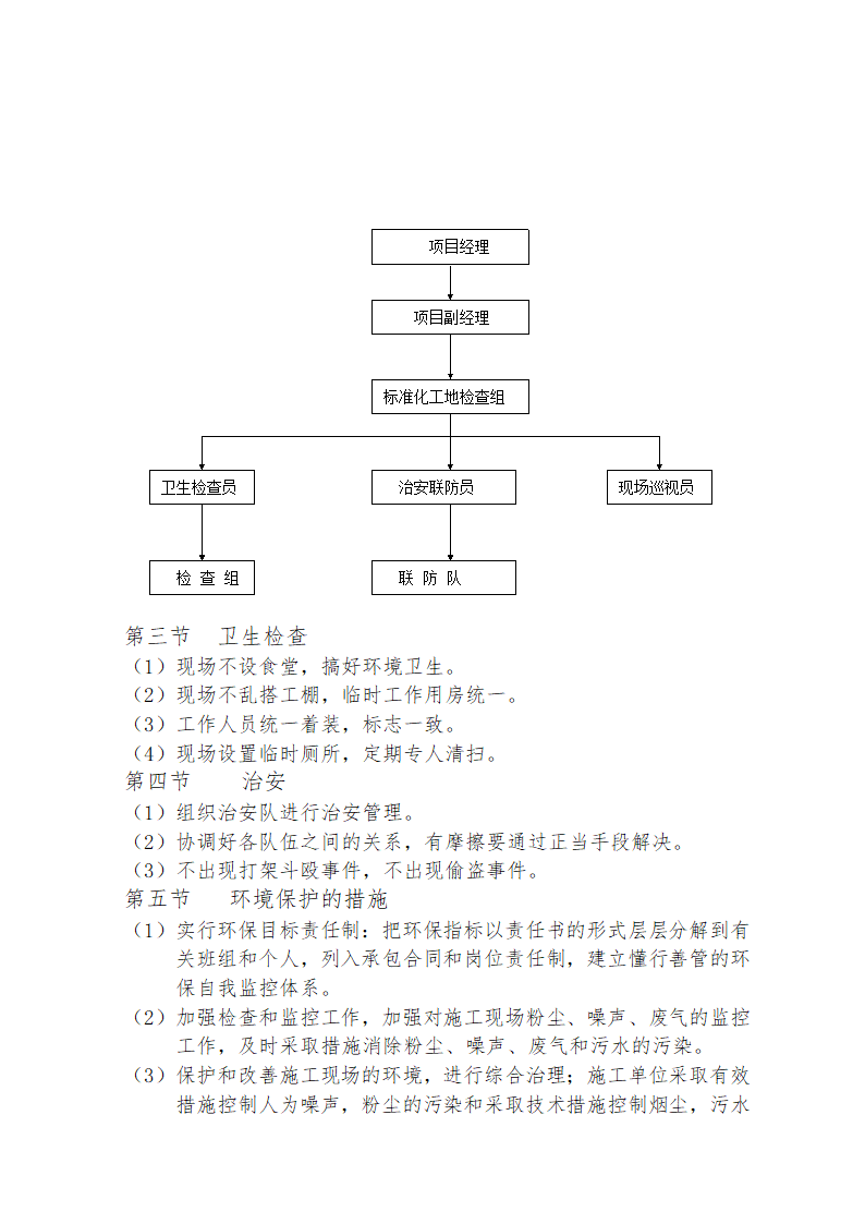 某雨棚钢结构工程施工方案.doc第41页