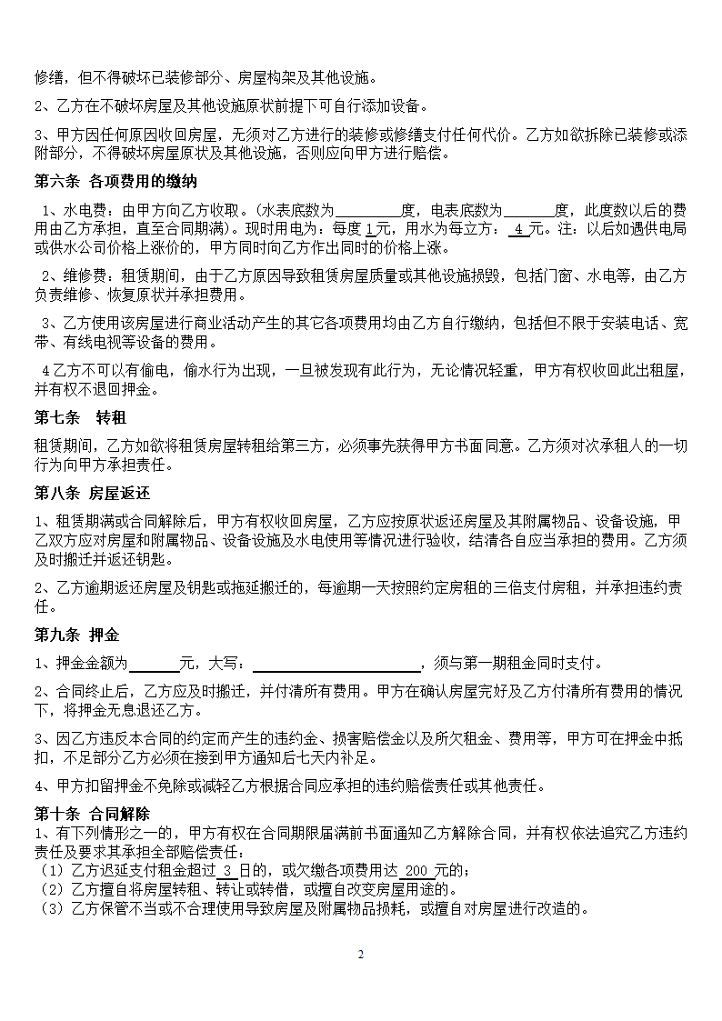 个体工商户商铺门面租赁协议合同书标准模板.doc第2页