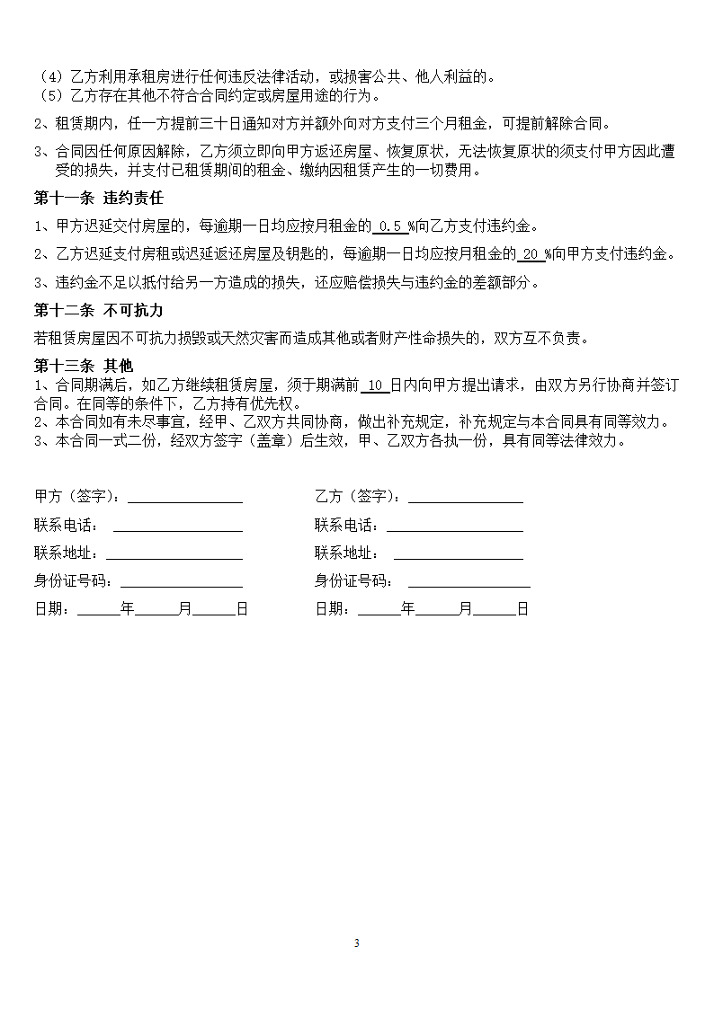 个体工商户商铺门面租赁协议合同书标准模板.doc第3页