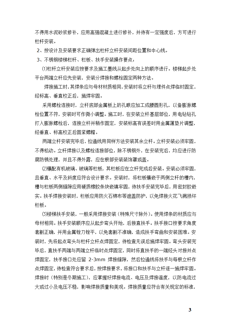 不锈钢栏杆、栏板、扶手施工方案.doc第3页