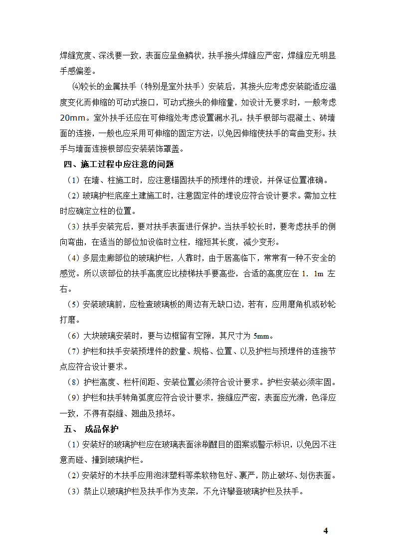 不锈钢栏杆、栏板、扶手施工方案.doc第4页