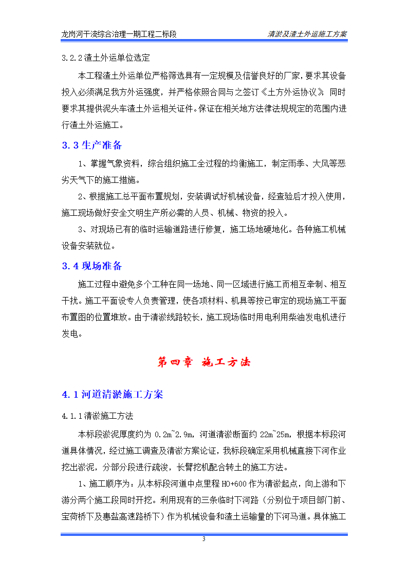 河道清淤及渣土外运施工方案.doc第5页