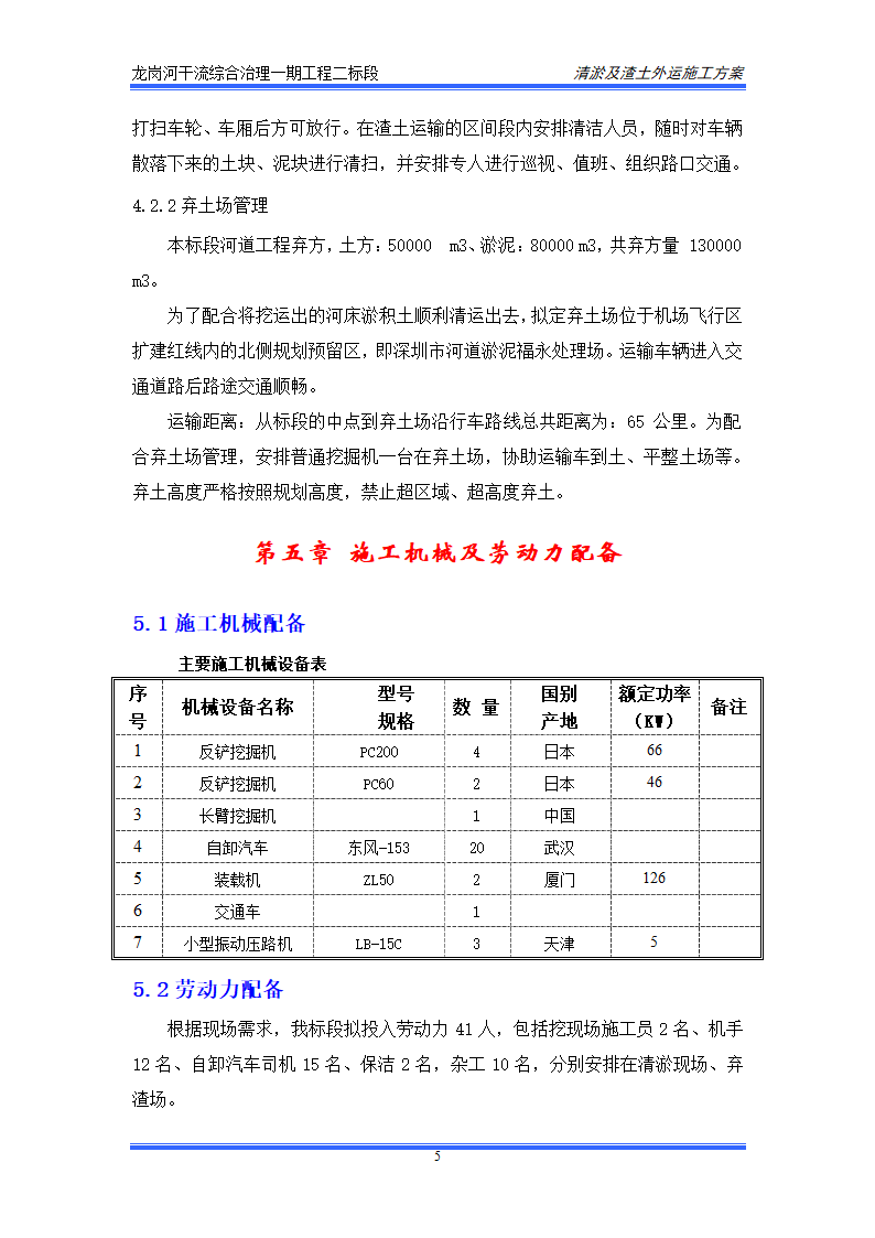 河道清淤及渣土外运施工方案.doc第7页