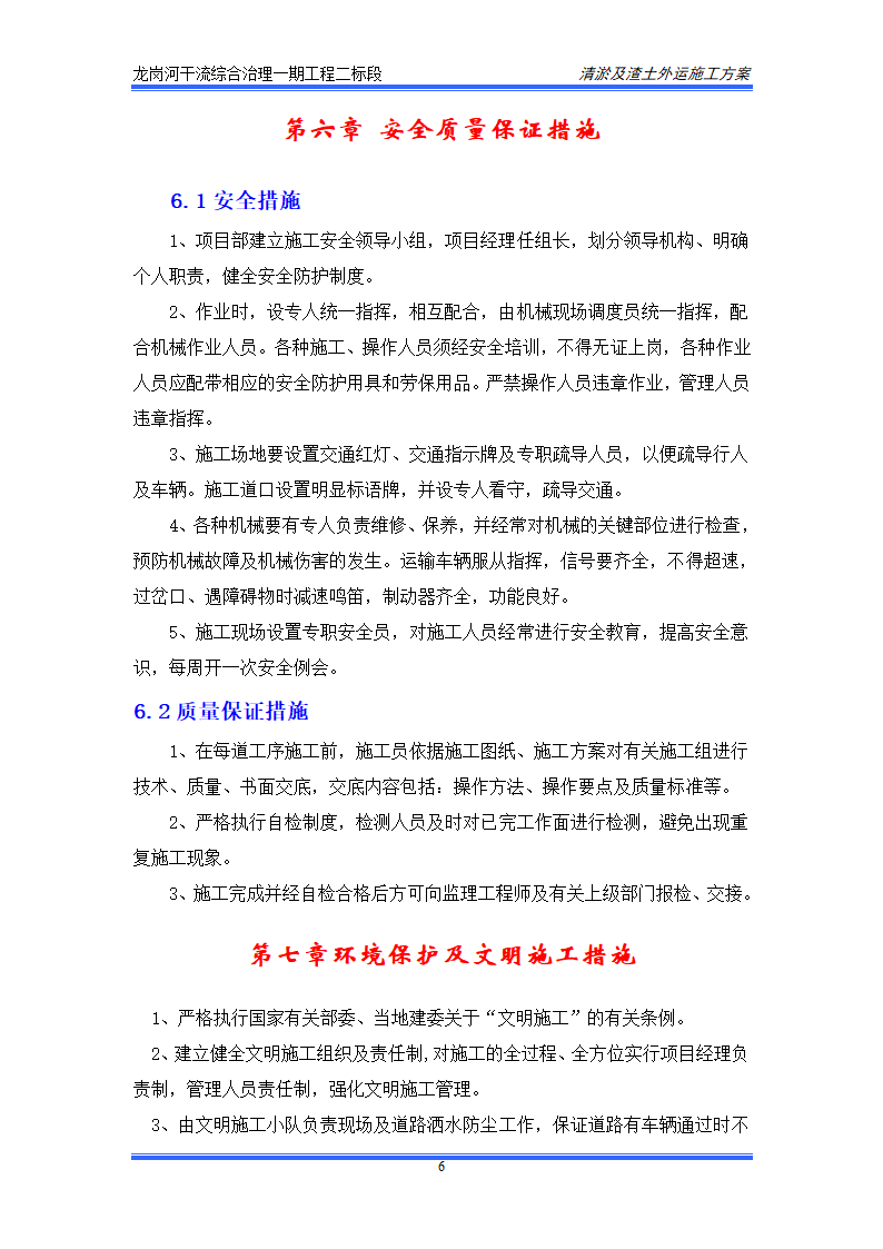 河道清淤及渣土外运施工方案.doc第8页