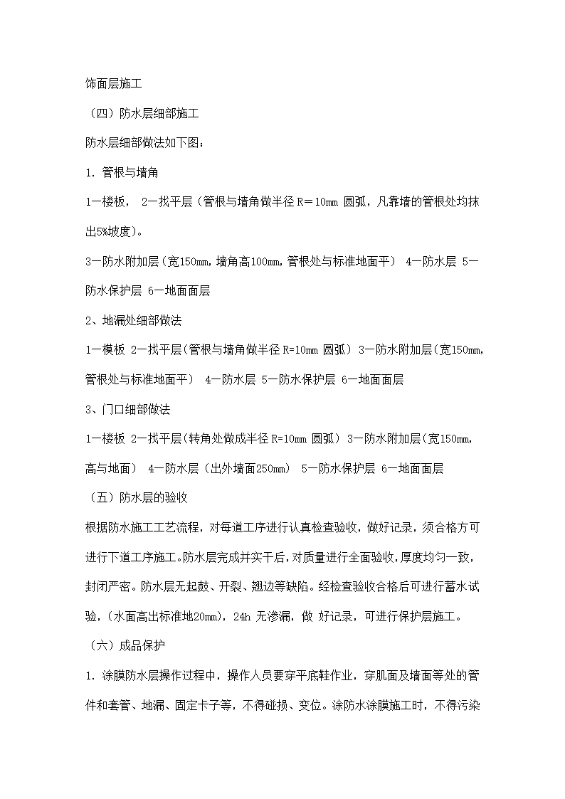 房屋修缮施工方案零星维修类.docx第11页