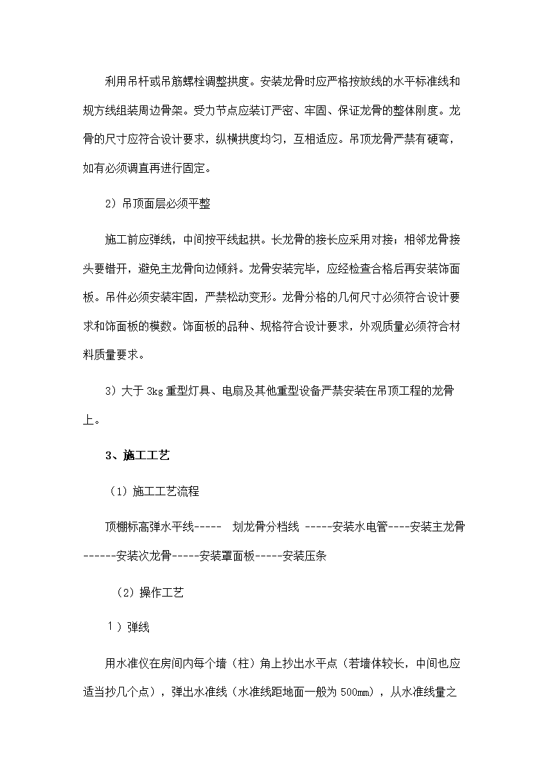 房屋修缮施工方案零星维修类.docx第17页