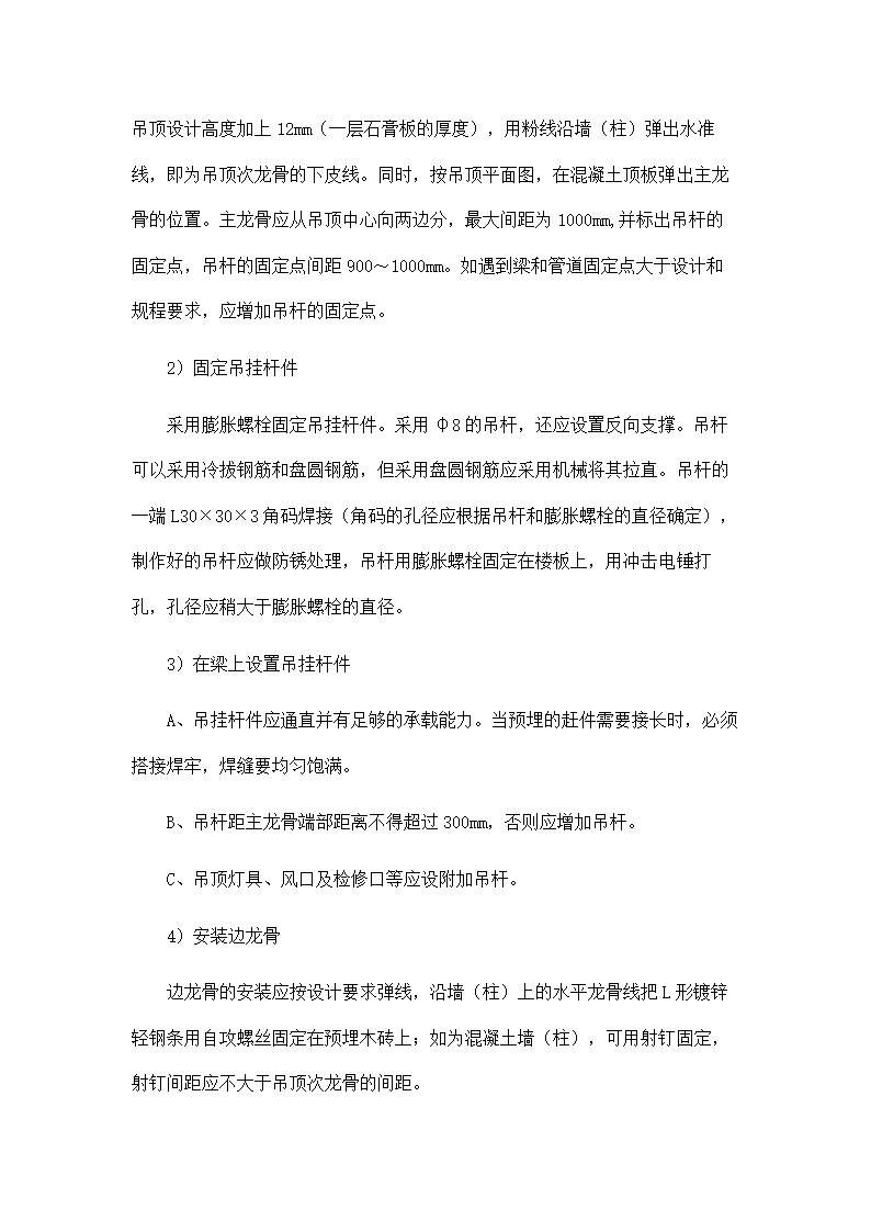 房屋修缮施工方案零星维修类.docx第18页